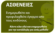 ασθένεις απο το κουνούπι στον άνθρωπο